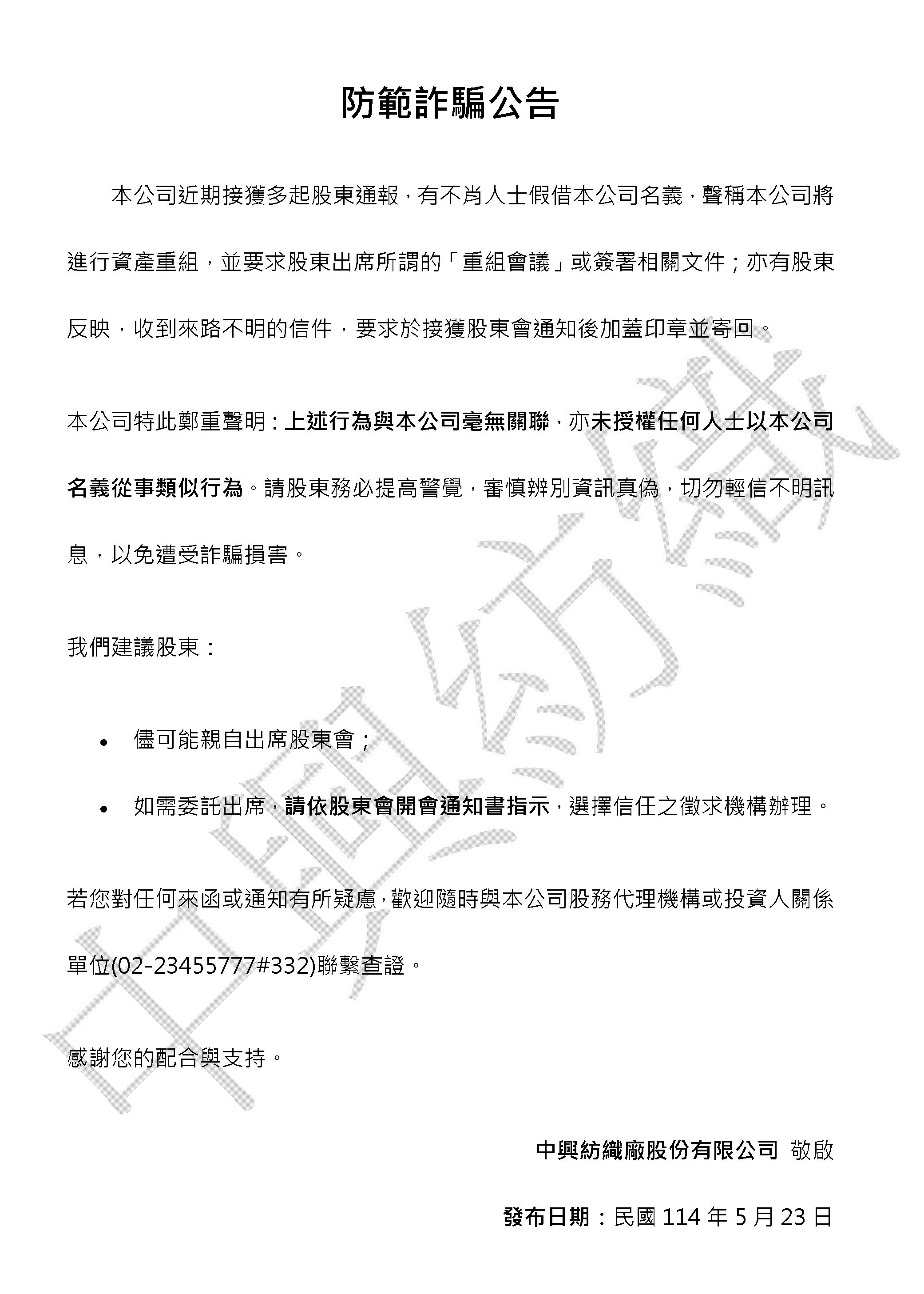 防詐騙公告
